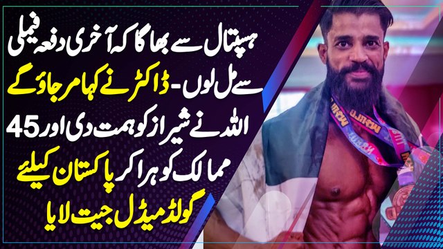 Incurable Disease Me Mubtala Naujawan 45 Countries Ko Hara Kar Pakistan Ke Liye Gold Medal Jeet Laya