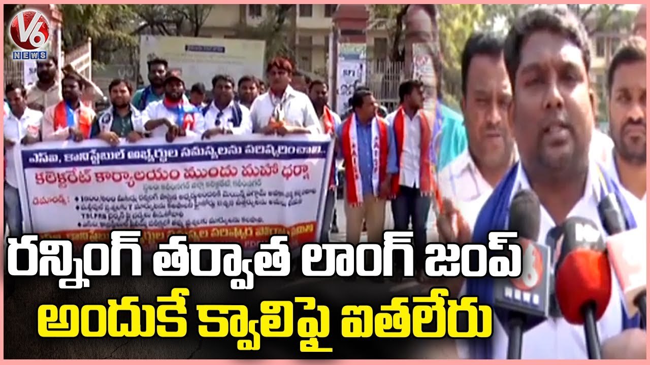 Police Aspirants Protest Against Events Rules At Karimnagar Collectorate | V6 News