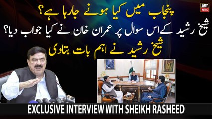 Sheikh Rasheed's analysis on Punjab politics