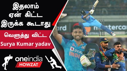 IND vs SL ஓவராக ஆடிய Srilanka சுளுக்கு எடுத்த Suryakumar Yadav 3வது சதம் | Oneindia Howzat