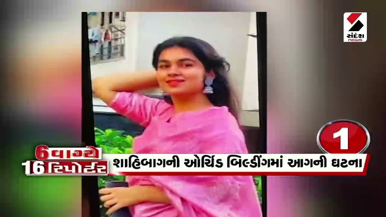 શાહીબાગની ઓર્ચિડ બિલ્ડીંગમાં આગની ઘટના