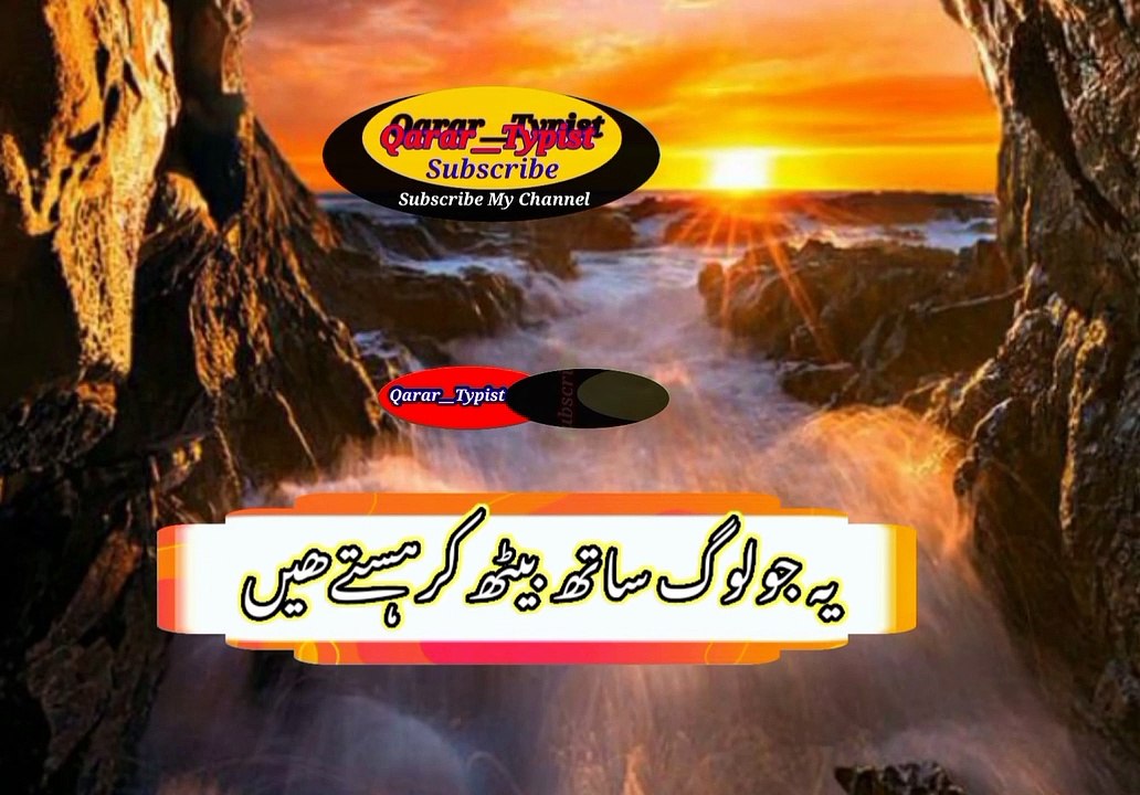 Wahi tu safoo | وہ ہی تو سانپ کے | qarar__typist