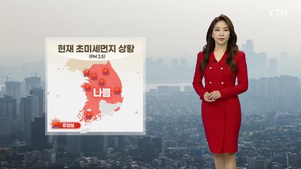 [날씨] 오늘도 대기 질 '나쁨', 중부·경북 미세비상저감조치 / YTN