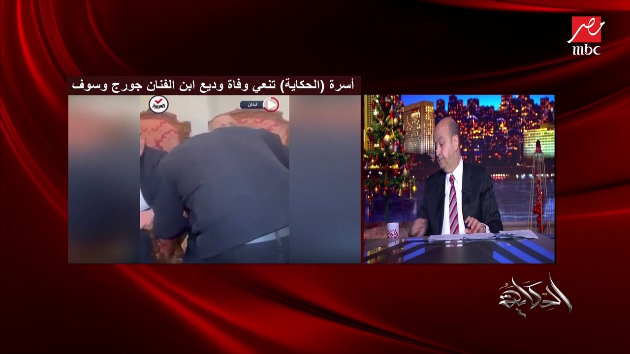 (صعقوه بالكهربا).. أسباب وفاة وديع نجل جورج وسوف والحالة الصحية للفنان الكبير جورج وسوف بعد الظرف الصعب.. الصحفي اللبناني سعيد حريري يكشف التفاصيل