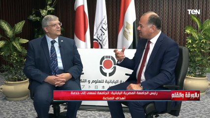 رئيس الجامعة المصرية اليابانية: مهتمين نعلم الطالب بالمعايير العالمية وخدمة أهداف الصناعة