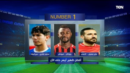 "علي ماهر أفضل من كولر".. فقرة #نمبر_وان مع نجوم الكرة المصرية محمود أبو الدهب وأحمد صالح 