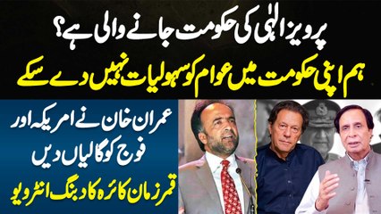 Qamar Zaman Kaira Interview - Pervaiz Elahi Ki Hukumat Jane Wali? Hum Awam Ko Facilities Nai De Sake