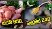 Pakistan Crisis  Chicken Rs 650 Per KG And Petrol Rs 240 Per Liter  _ V6 Teenmaar
