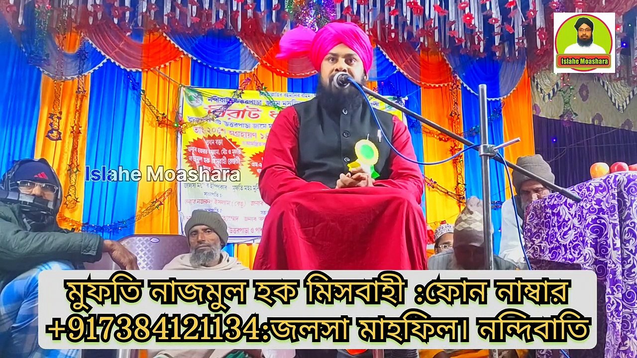 Pani khor Niyam জল খাওয়ার নিয়ম Bangla Waz Mufti Najmul Hoque Misbhai মুফতি নাজমুল হক মিসবাহী ( 720 X 1280 )