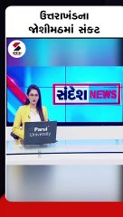 ઉત્તરાખંડના પૂર્વ સીએમ હરીશ રાવત આજે જોશીમઠની મુલાકાત લેશે