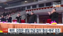 북한, 김정은 생일 언급 없이 '충성·애국' 강조