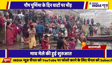 उत्तर प्रदेश के वाराणसी में  पूर्णिमा के दिन वाराणसी के घाटों पर श्रद्धालुओं की हुजूम