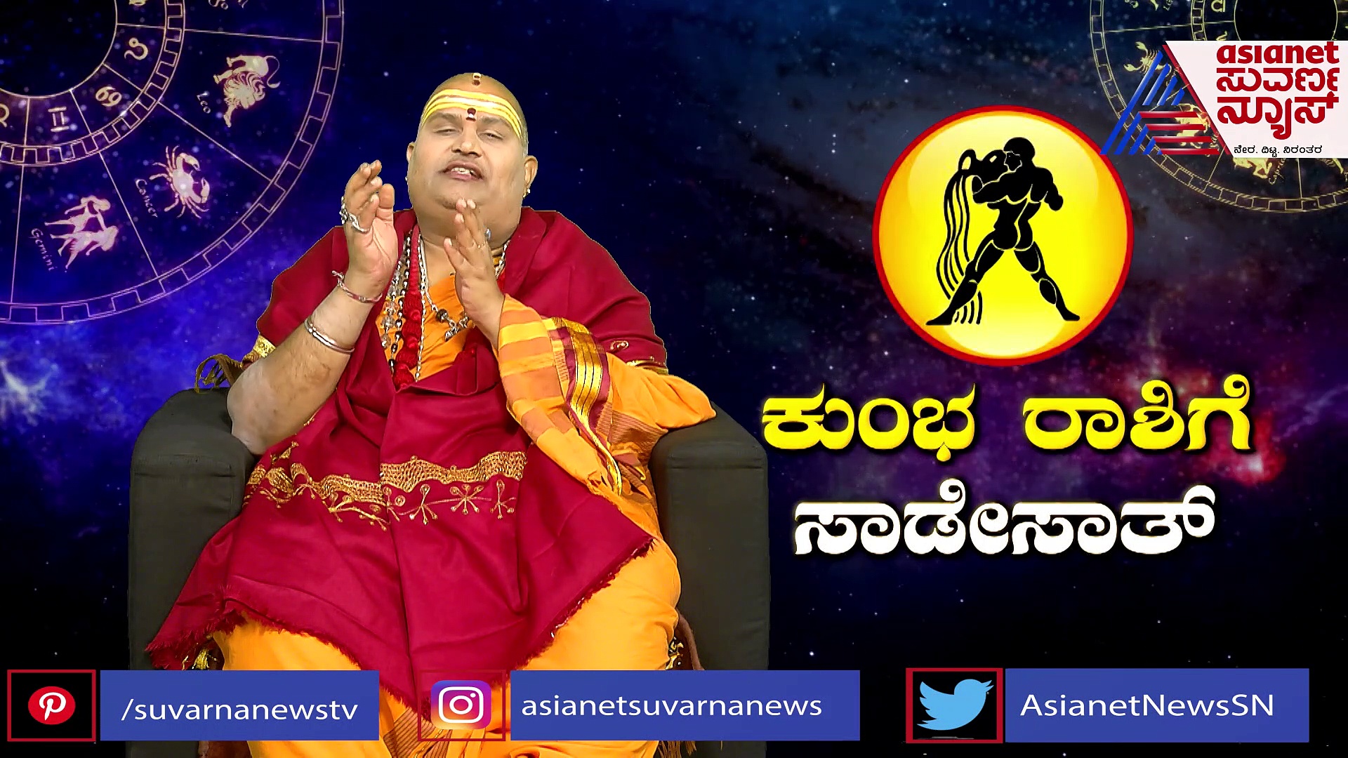 ಶಂಕರನನ್ನೂ ಬಿಡದ ಶನೈಶ್ಚರ.. ಇನ್ನು 9 ದಿನದಲ್ಲಿ ಕುಂಭದಲ್ಲಿ ಶನಿ ಗೋಚಾರ!