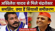 Akhilesh Yadav से मिले भीम आर्मी चीफ Chandrashekhar Azad, क्या हैं समीकरण | वनइंडिया हिंदी *News