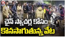 Police Checking Vehicle On Road _ Chain Snatching Incident _ Hyderabad _ V6 News