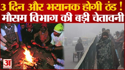 Weather Update: Delhi सहित इन शहरों में Orange Alert, 3 दिन की चेतावनी | IMD Alert On Cold Wave