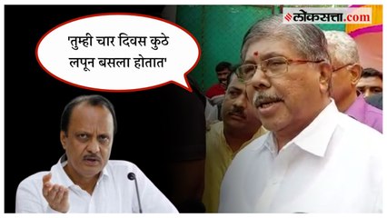 Chandrakant Patil on Ajit Pawar: '...पण झोपेचं सोंग घेतलं तर उठवणं कठीण असतं'; पाटलांचा हल्लाबोल