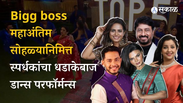 Bigg boss marathi Grand finale: कोण ठरणार चौथ्या सीजनच्या ट्रॉफीचा विजेता ।Bigg boss marathi season 4 