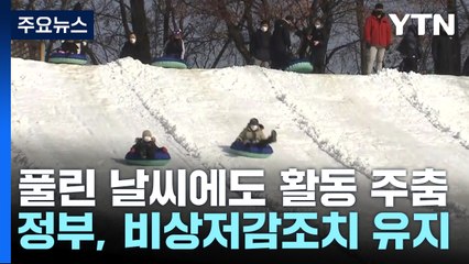 미세먼지에 갇힌 휴일..."그냥 집에 가려고요" / YTN