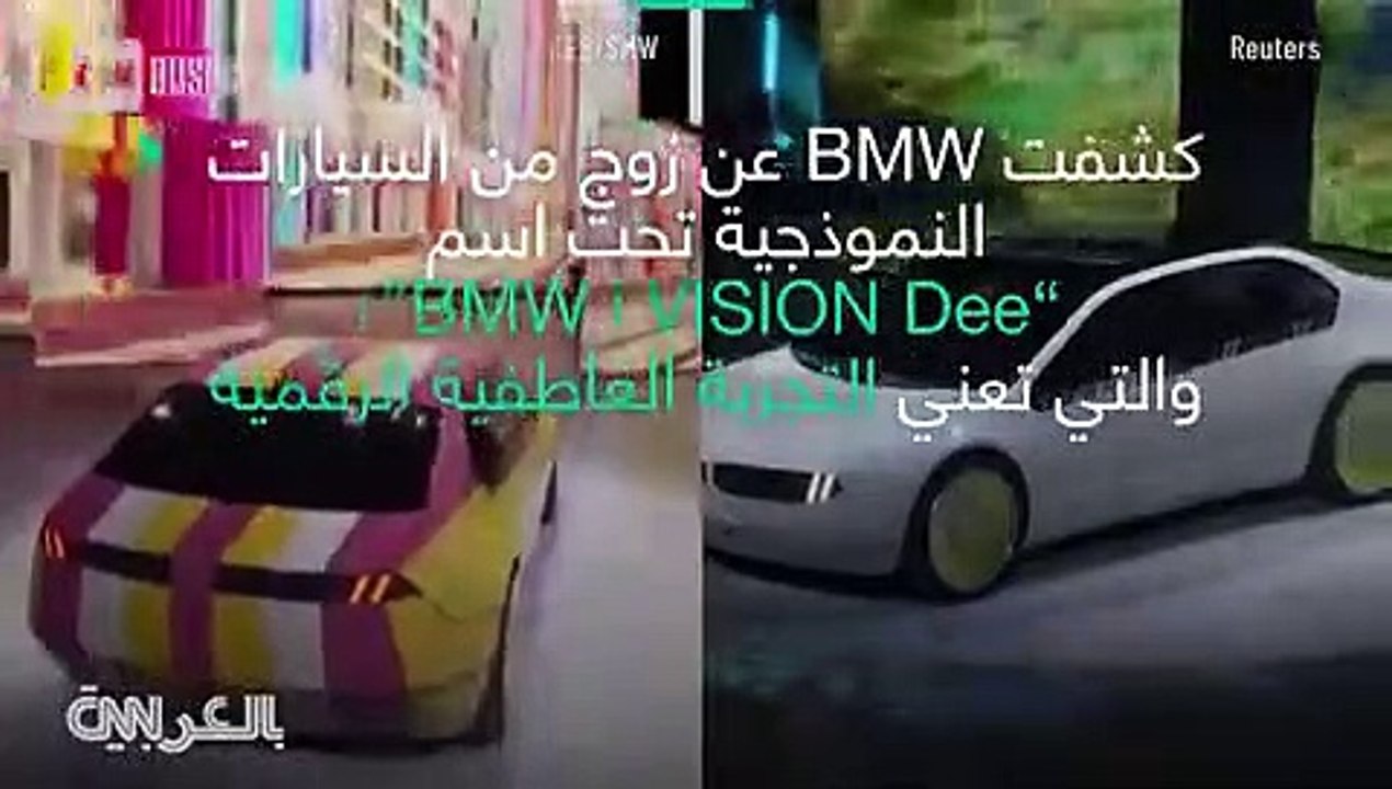 BMW تكشف عن سيارة تغير لونها بحسب الحالة المزاجية لقائدها