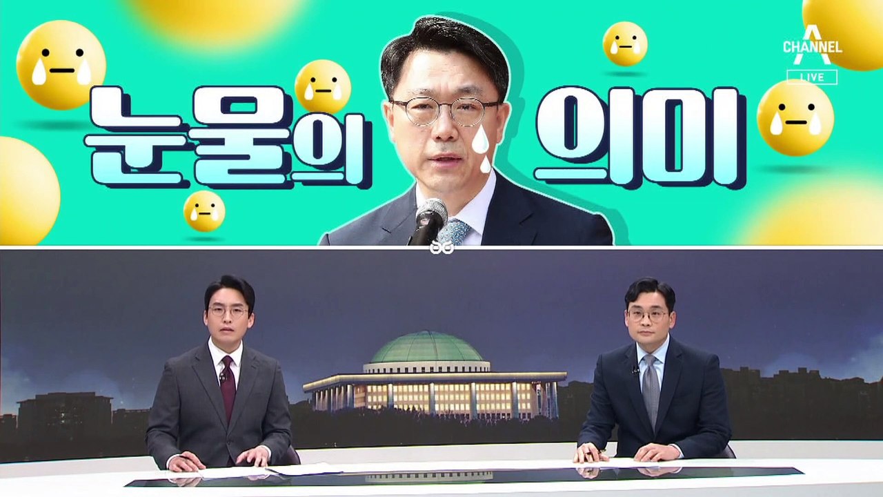 [여랑야랑]눈물의 의미 / 쌍방과실?