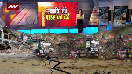 Landslides Joshimath : जोशीमठ के 600 घरों में आई दरारें, 11 और परिवारों को सुरक्षित स्थान पर भेजा जाएगा...