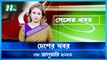 Desher Khobor | 08 January 2023 | NTV Latest News Update