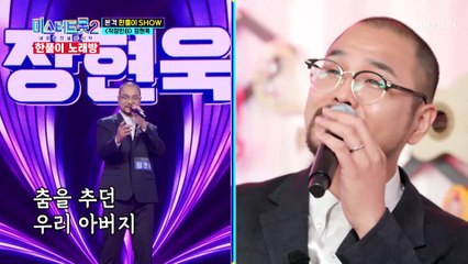 아버지께 물려받은 노래 실력! ‘막걸리 한잔’♪ TV CHOSUN 230108 방송