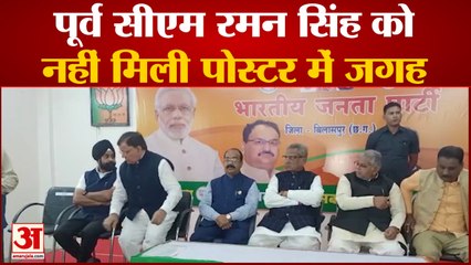BJP प्रभारी के स्वागत में लगे पोस्टर, Raman Singh को जगह नहीं, चंदेल बोले- वह जनता के दिलों में हैं