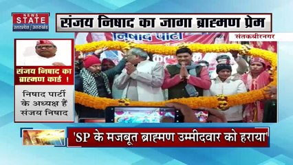 Sanjay NIshad : संजय निषाद ने 2019 के चुनाव को लेकर ब्राह्मणों के प्रति जताया आभार...