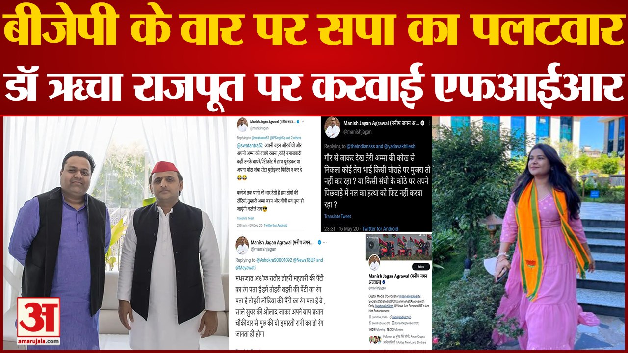 SP Vs BJP: अब SP ने BJP पर किया पलटवार, युवा मोर्चा की सोशल मीडिया हेड पर कराई FIR