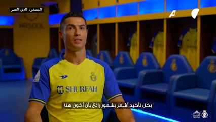 رونالدو يقول إن الانضمام لنادي النصر "شرف" بالنسبة له