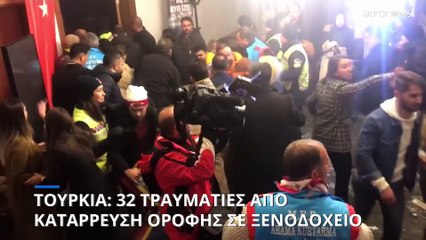 Τουρκία: Δεκάδες τραυματίες από κατάρρευση οροφής