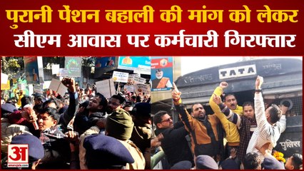 Dehradun News: पुरानी पेंशन बहाली की मांग को लेकर सीएम आवास कूच कर रहे कर्मचारी गिरफ्तार |
