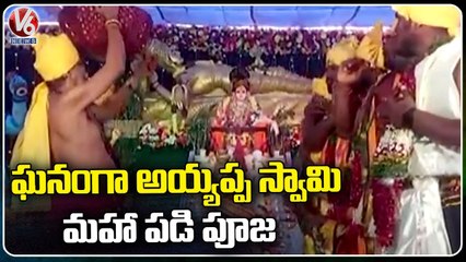 Ayyappa Maha Padi Pooja Grandly Held At Janwada Village | Rangareddy | V6 News