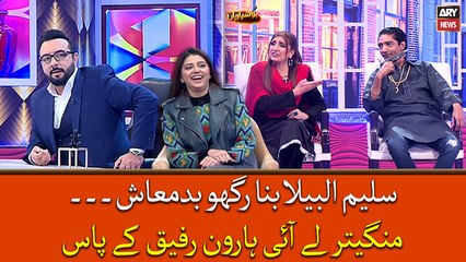 Saleem Albela banay Raghu Badmash, Mangetar le ayi Haroon Rafiq kay pas