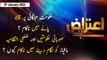 Aiteraz Hai | Sadaf Abdul Jabbar | ARY News | 8th January 2023