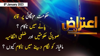 Aiteraz Hai | Sadaf Abdul Jabbar | ARY News | 8th January 2023