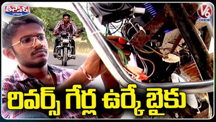 Auto Mobile Engineering Student Made Battery Bike With Waste Items | V6 Teenmaar