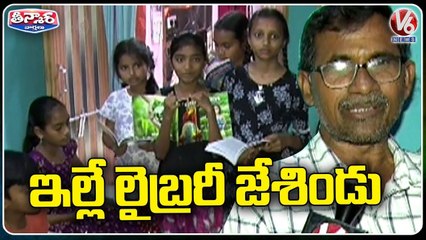 Govt Teacher Turns His House Into Library In Adilabad | V6 Teenmaar