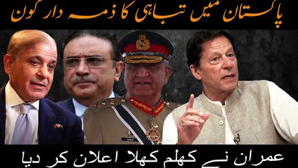 Pakistan ajj kis ki waja sy es stage par khara hai.? #imrankhan #news #live #breakingnews #pakistan