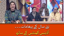 Naye saal kay peghamat, Audience comments kay sath