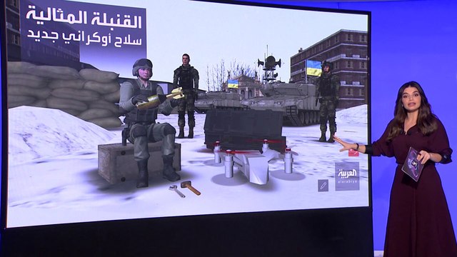 التاسعة هذا المساء | سلاح يدوي أوكراني قادر على تدمير دبابات الروس