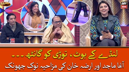 Irza aur Agha Majid kay darmiyan hoi mazakiya nok jhonk