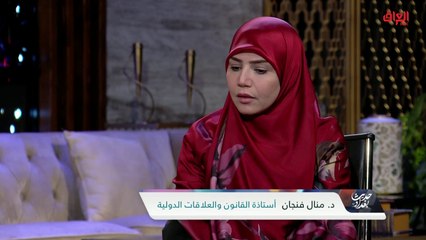 أستاذة القانون والعلاقات الدولية تتحدث عن بطولة الخليج
