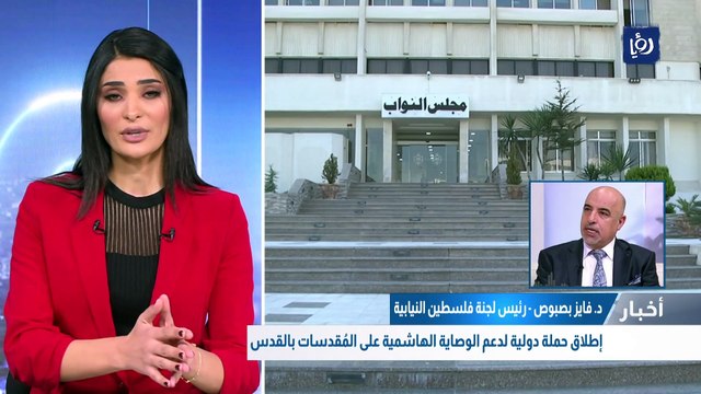 إطلاق حملة دولية لدعم الوصاية الهاشمية على المُقدسات بالقدس