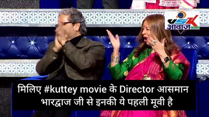 मिलिए #kuttey movie Director आसमान भारद्वाज जी से इनकी ये पहली मूवी है