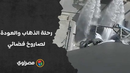 كاميرا مُثبتة على صاروخ "فالكون 9" توثّق رحلته للفضاء والعودة إلى الأرض
