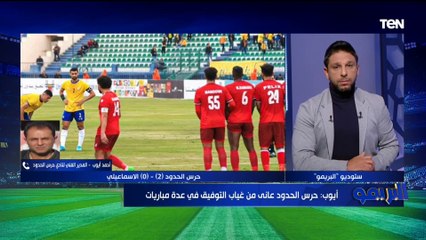 مدرب حرس الحدود: الفوز على الإسماعيلي جاء في الوقت المناسب وأداء الفريق يتطور من مباراة لآخرى