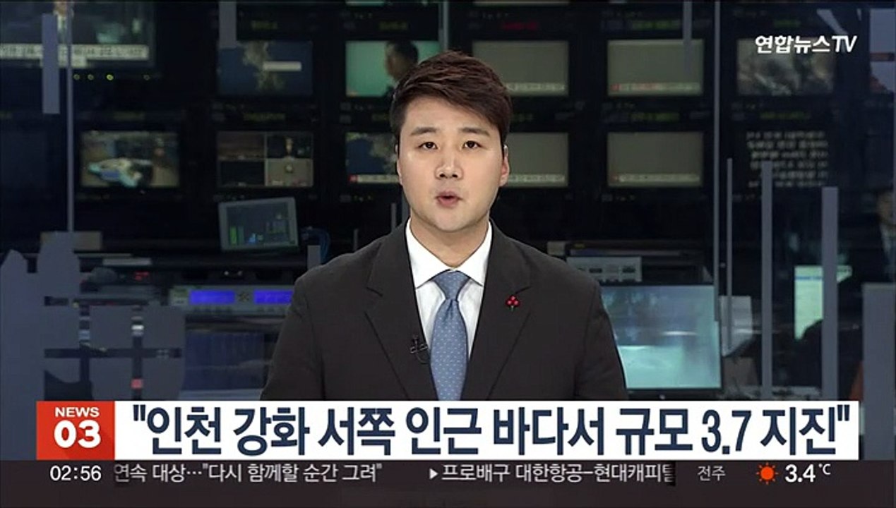 "인천 강화 서쪽 인근 바다서 규모 3.7 지진"